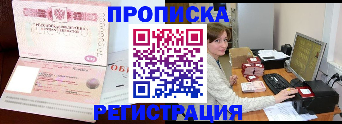 прописка регистрация в Мегионе