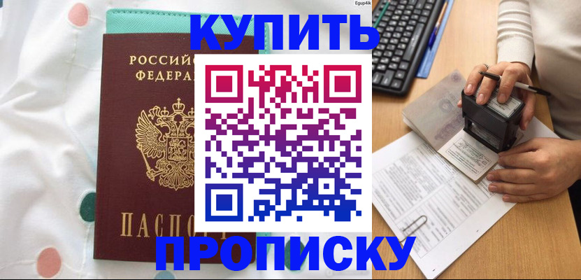 прописка в квартире в Мегионе