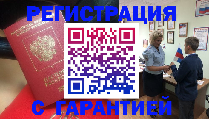 временная регистрация надежно в Мегионе